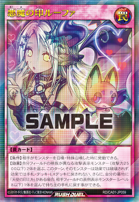 悪魔の印ルーファ 悪魔の印ルーファ