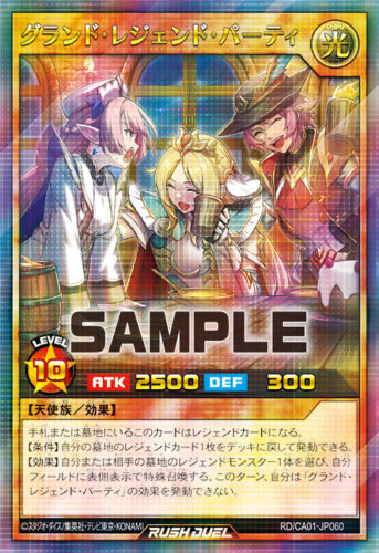 グランド・レジェンド・パーティ