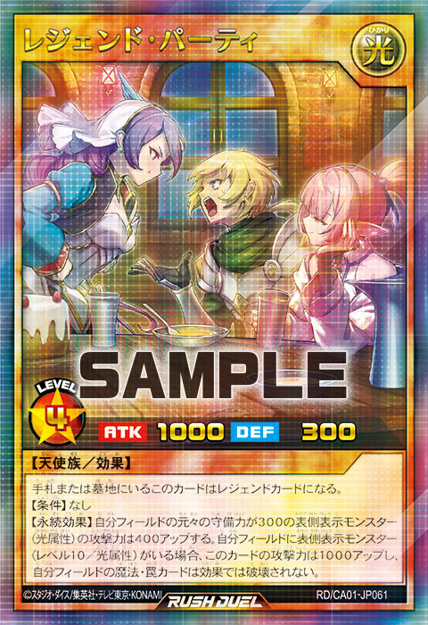 レジェンド・パーティ レジェンド・パーティ