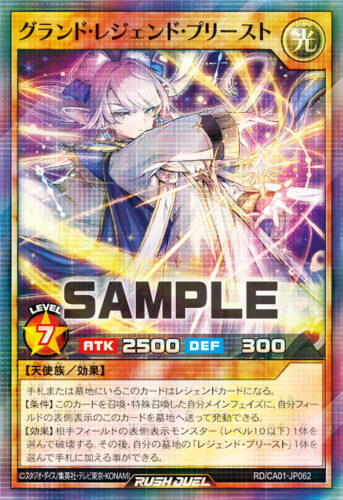グランド・レジェンド・プリースト