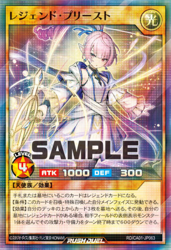 レジェンド・プリースト