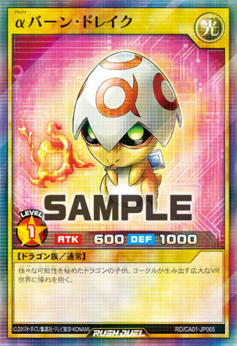 αバーン・ドレイク