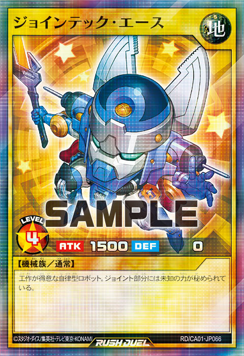 ジョインテック・エース ジョインテック・エース