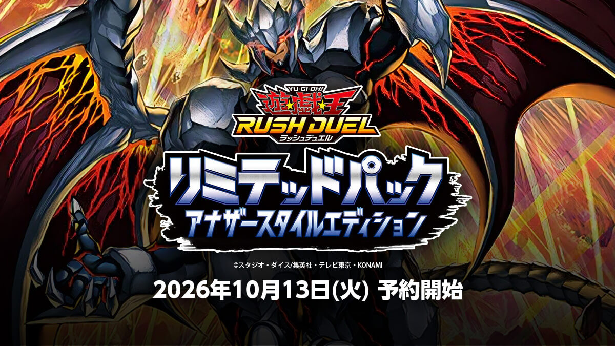 【リミテッドパック アナザースタイルエディション】収録カードリスト 【リミテッドパック アナザースタイルエディション】収録カードリスト