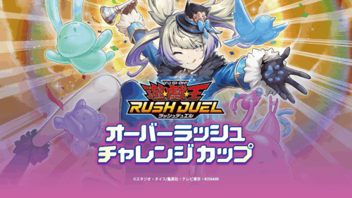 オーバーラッシュチャレンジカップ(冬) オーバーラッシュチャレンジカップ(冬)