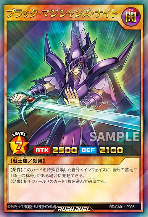 ブラック・マジシャンズ・ナイト