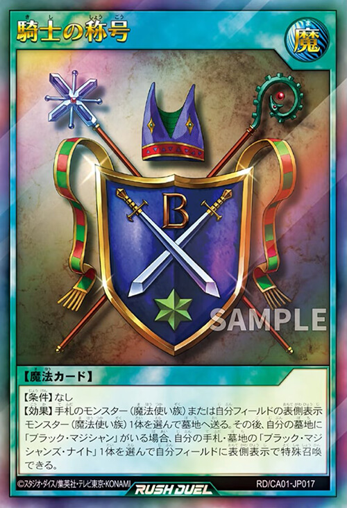 騎士の称号