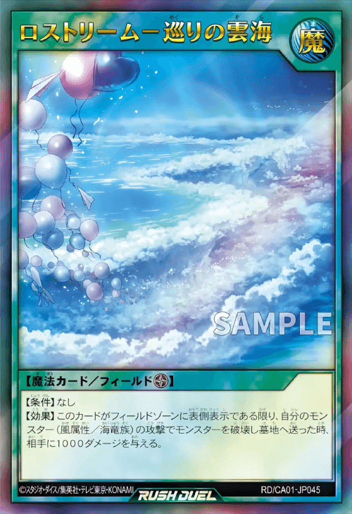 ロストリームー巡りの雲海