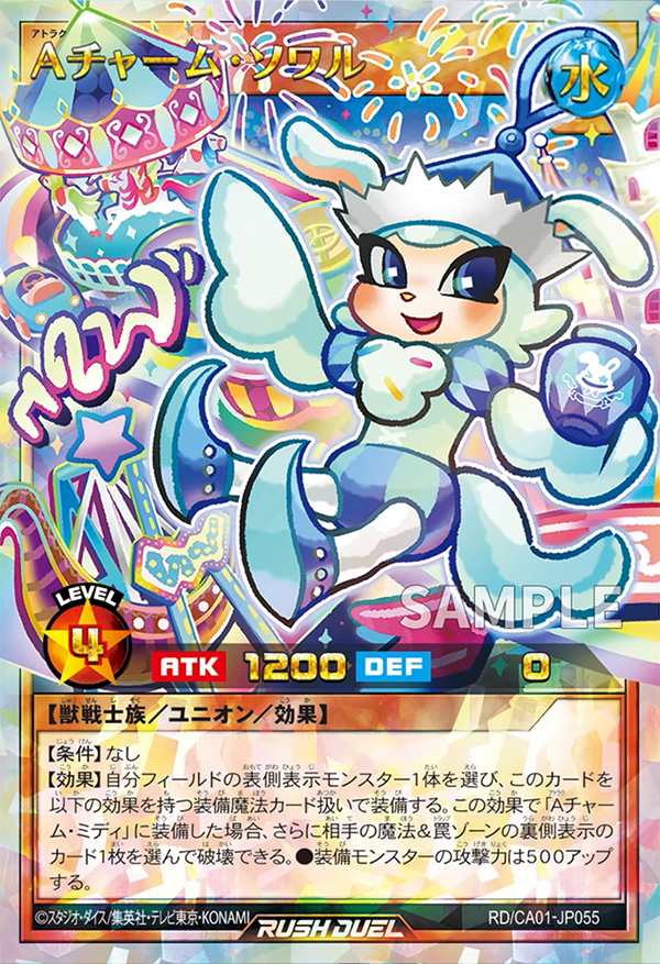 Aチャーム・ソワル