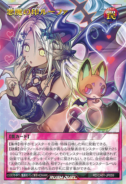 悪魔の印ルーファ