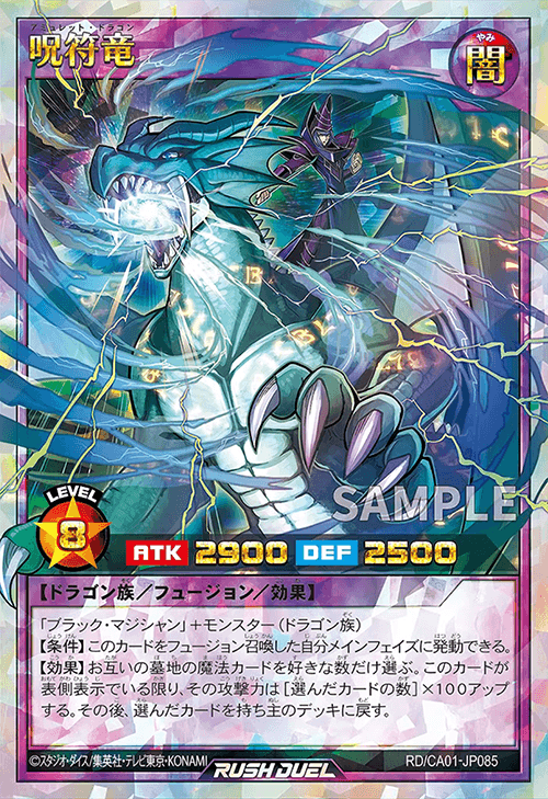呪符竜