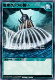 要塞クジラの誓い