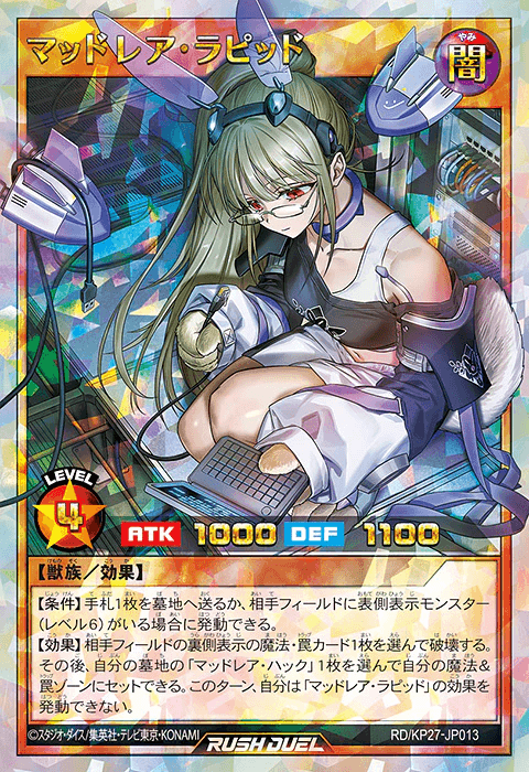 マッドレア・ラピッド