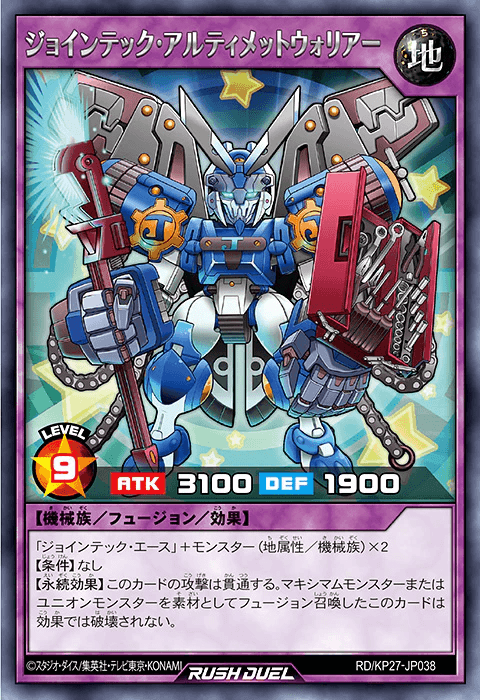 ジョインテック・アルティメットウォリアー
