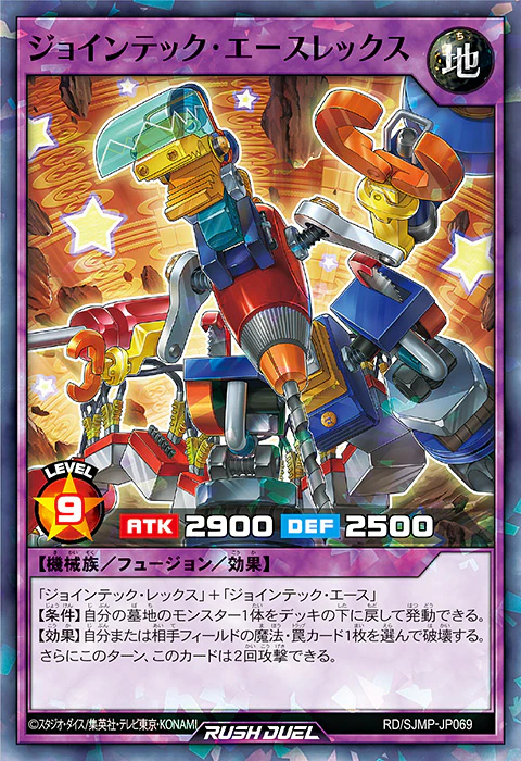 ジョインテック・エースレックス（フュージョンモンスターカード）