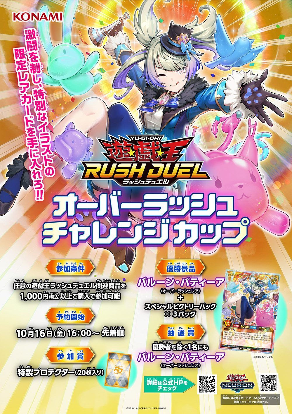オーバーラッシュチャレンジカップ（冬）